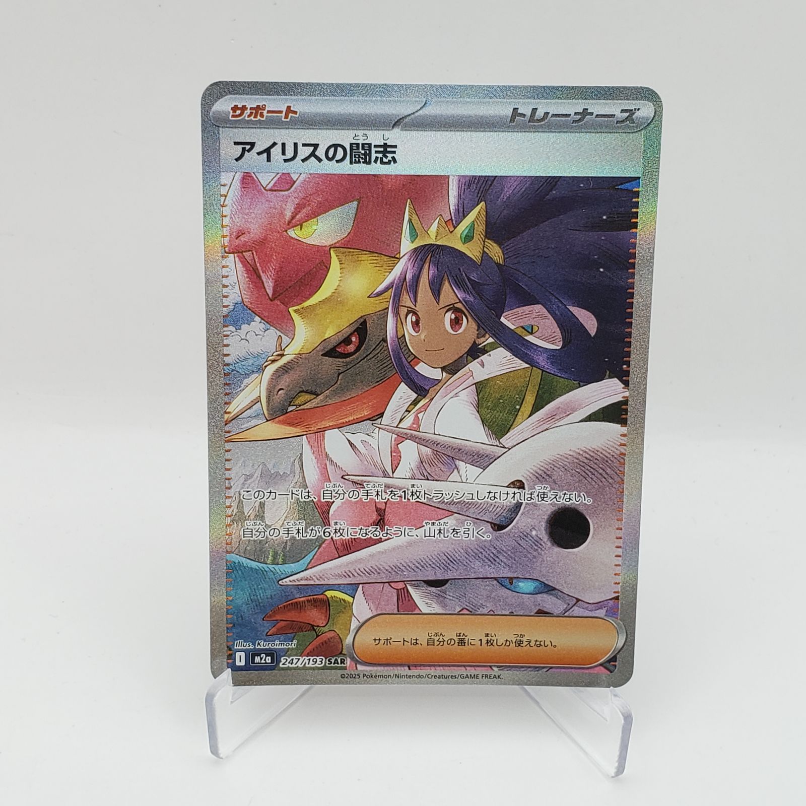 傷あり】アイリスの闘志 SAR MEGA ハイクラスパック MEGAドリームex
