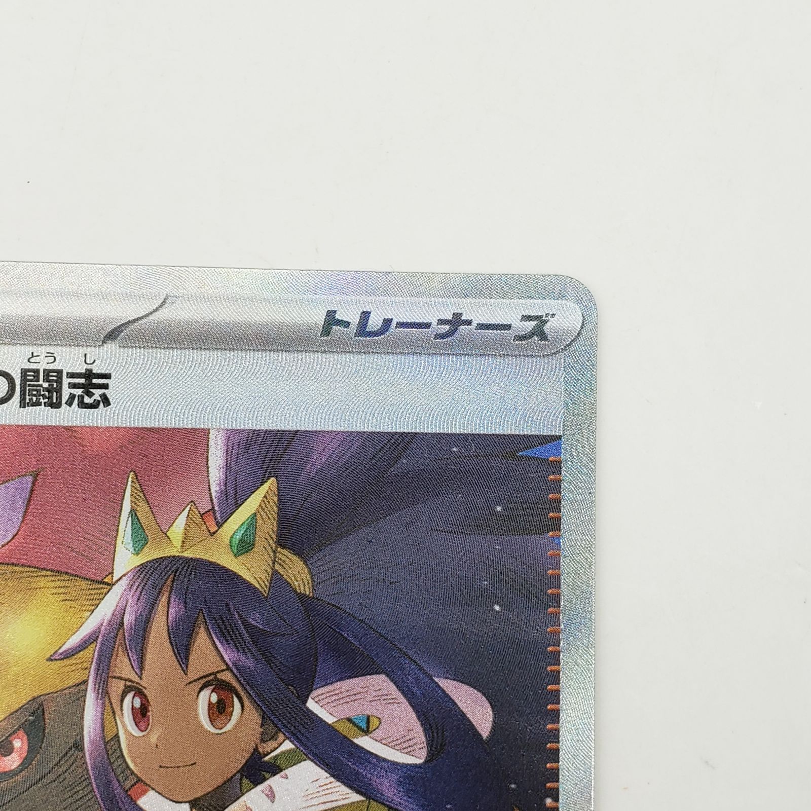 傷あり】アイリスの闘志 SAR MEGA ハイクラスパック MEGAドリームex