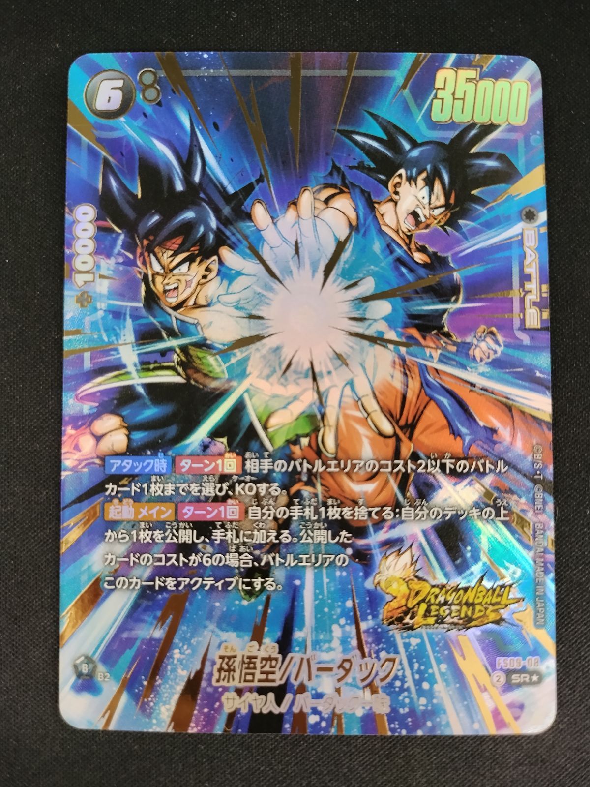 中古TCG】DBFW 孫悟空/バーダック(FS09-08)(SR☆)【50-54】 - メルカリ