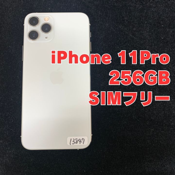 iPhone 11 Pro 256GB シルバー ドコモ版SIMフリー Apple - メルカリ