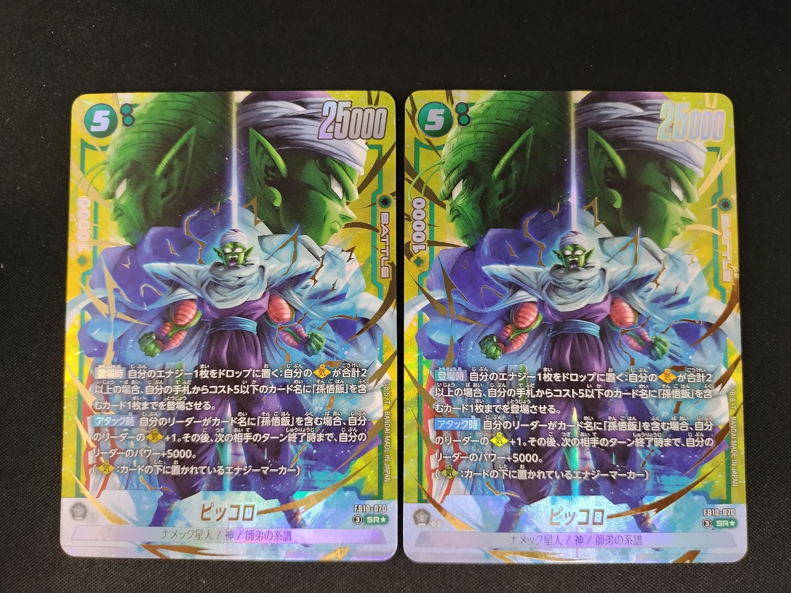 中古TCG】DBFW ピッコロ(FB10-070)(SR☆) 2枚セット【50-54】 - メルカリ