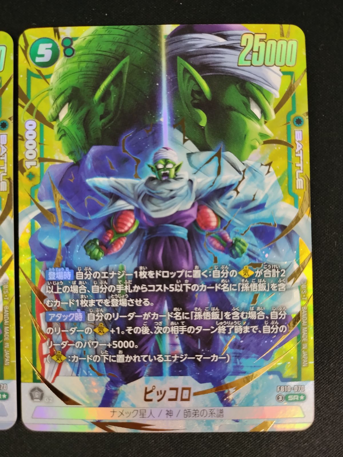 中古TCG】DBFW ピッコロ(FB10-070)(SR☆) 2枚セット【50-54】 - メルカリ