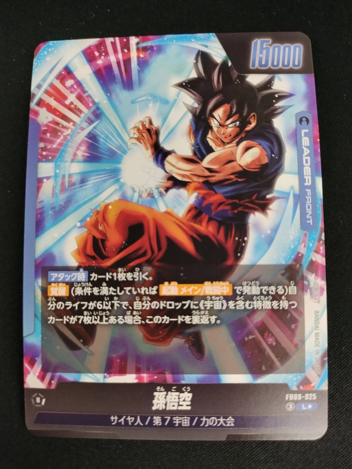 中古TCG】DBFW 孫悟空(FB09-025)(L☆)【50-54】 - メルカリ