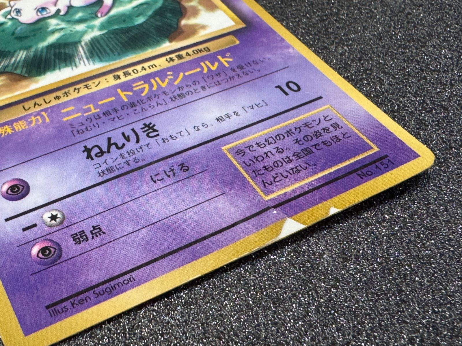 旧裏】ミュウ PROMO No.151 コロコロコミック1997年2月号付録 光沢あり