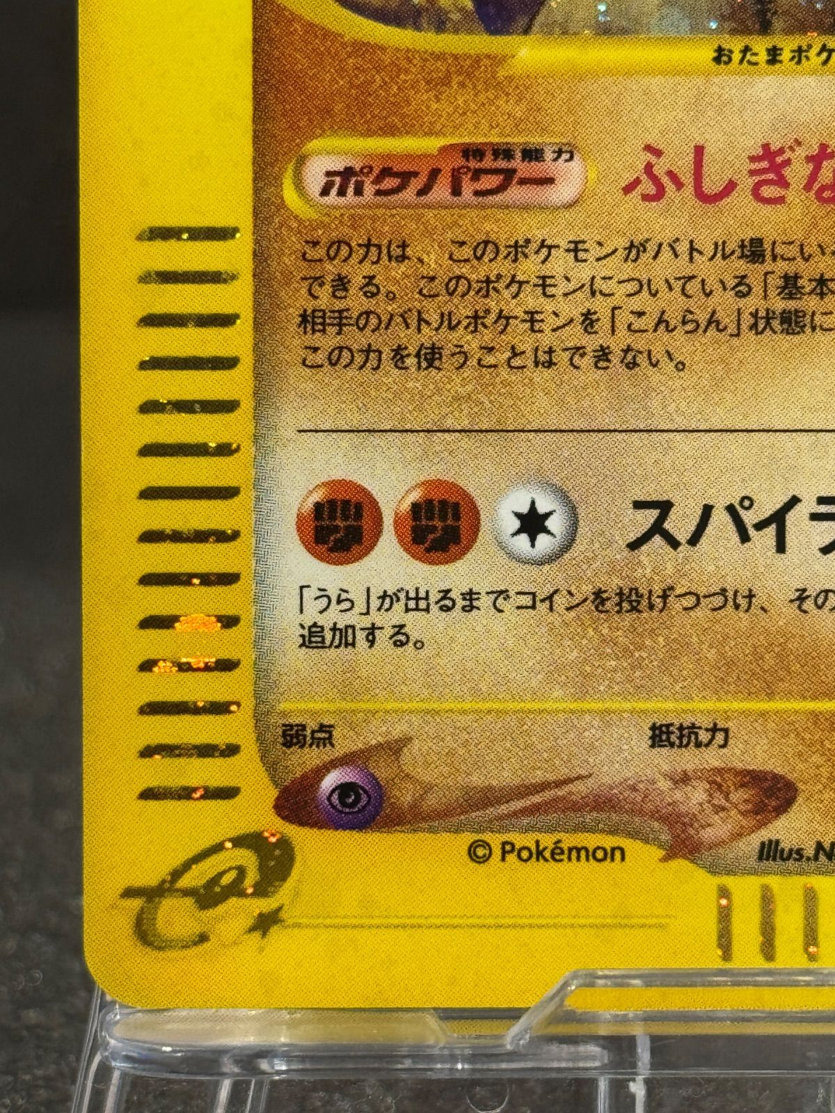 ニョロボン ☆ 052/088 ポケモンカードe 第4弾 裂けた大地 キラ