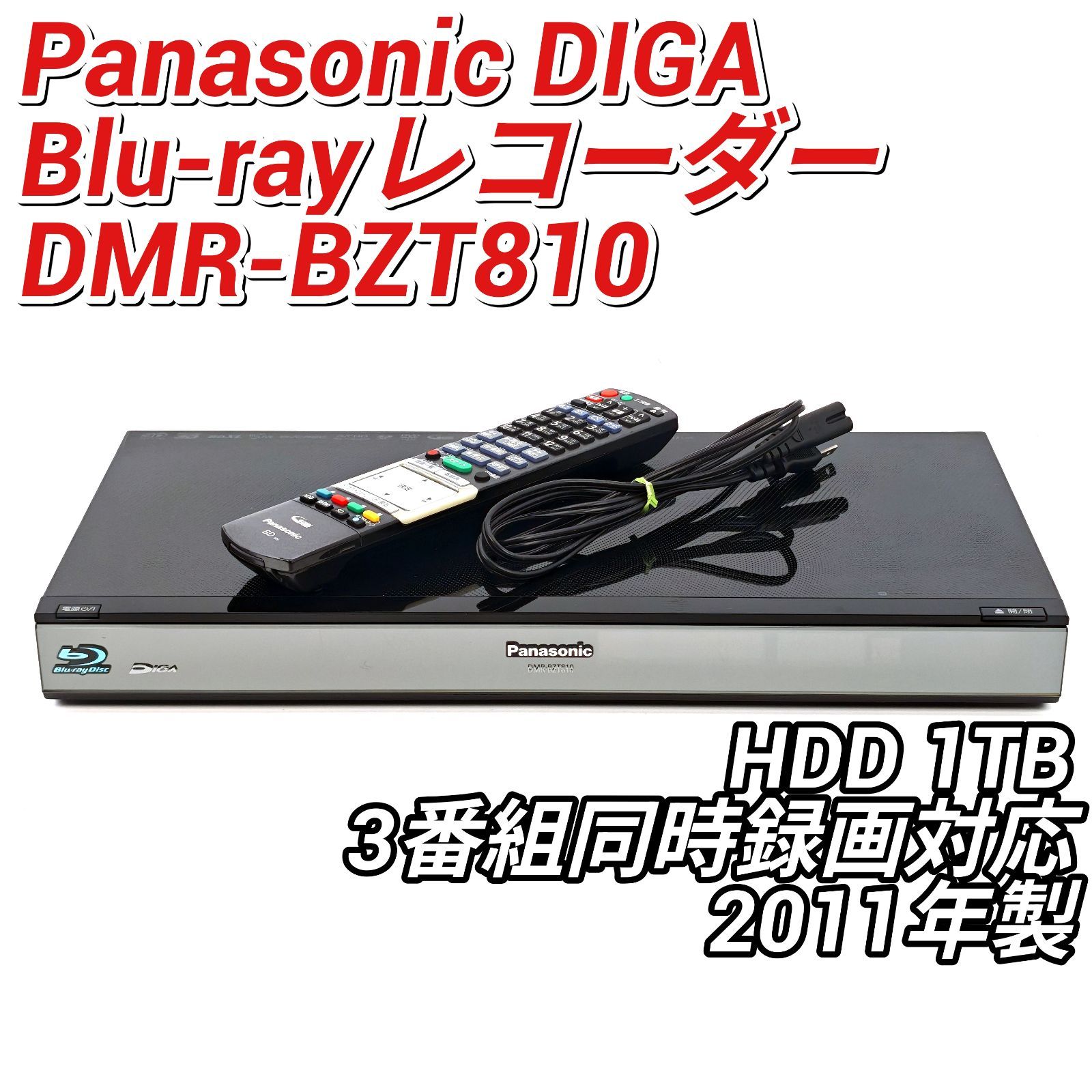 Panasonic パナソニック DIGA DMR-BZT810 ブルーレイレコーダー Blu