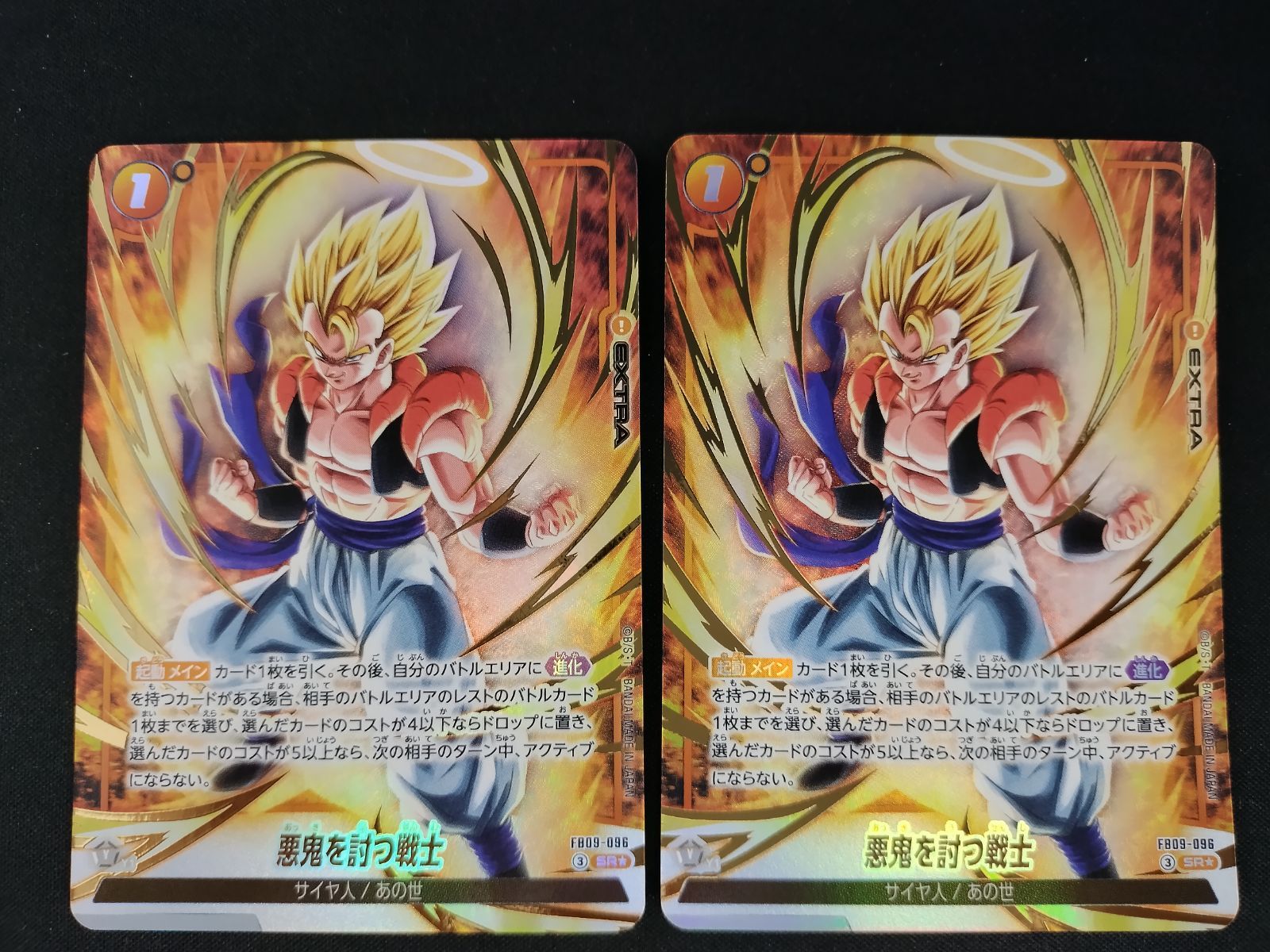 中古TCG】DBFW 悪鬼を討つ戦士(FB09-096)(SR☆) 2枚セット【50-54