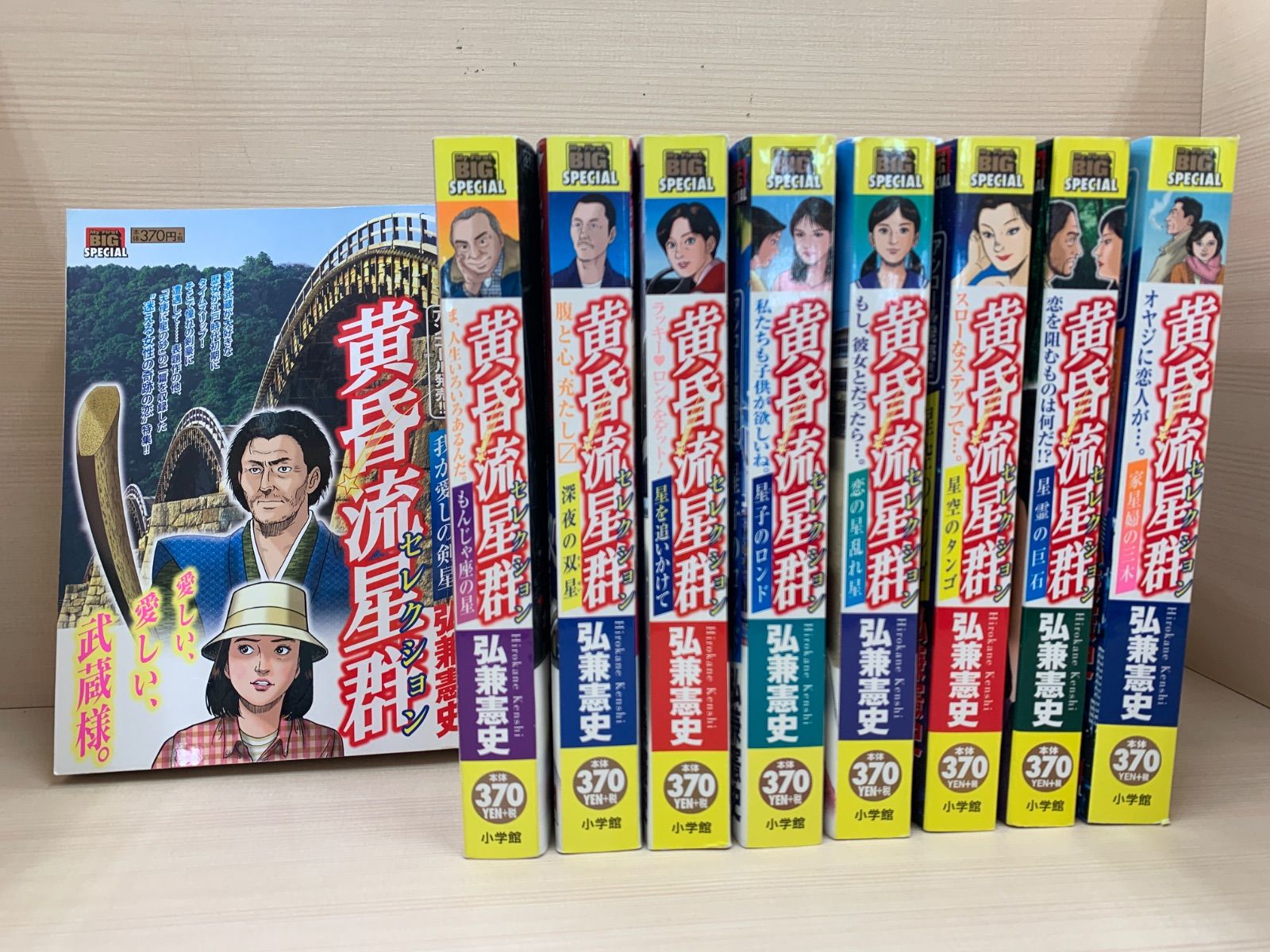 黄昏流星群 (20巻) かんなセット - メルカリ