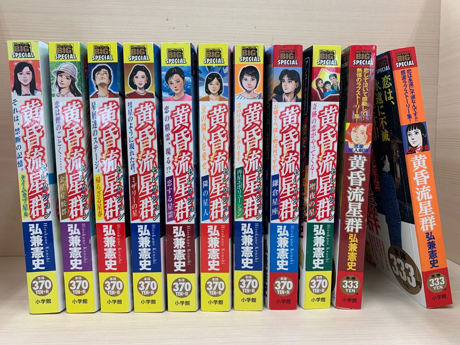 黄昏流星群 (20巻) かんなセット - メルカリ