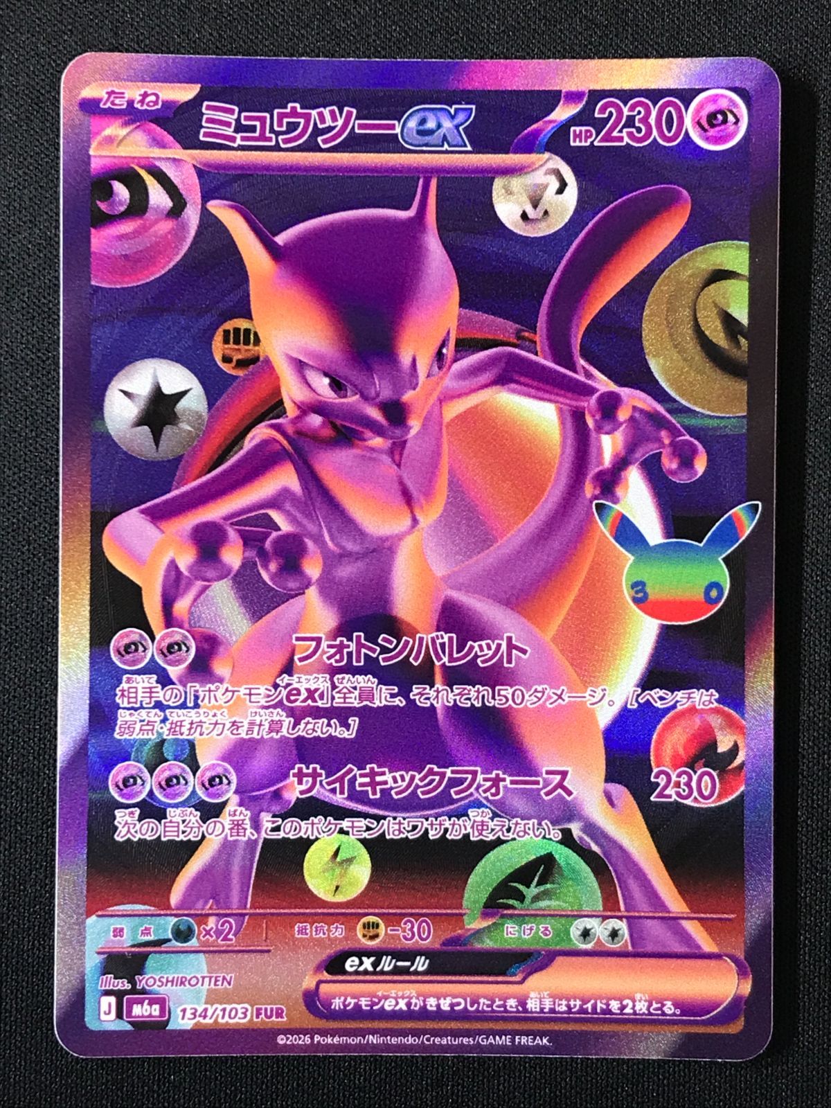 ミュウツー ポケモンカード ポケモンカードゲーム ポケカ ミュウツーex FUR M6a-134 M6a 拡張