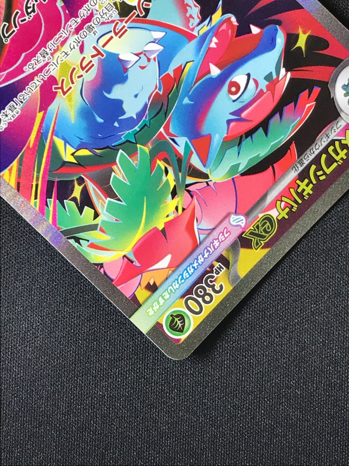 ポケモンカードゲーム ポケカ メガフシギバナex SAR M1L-087 M1L 拡張