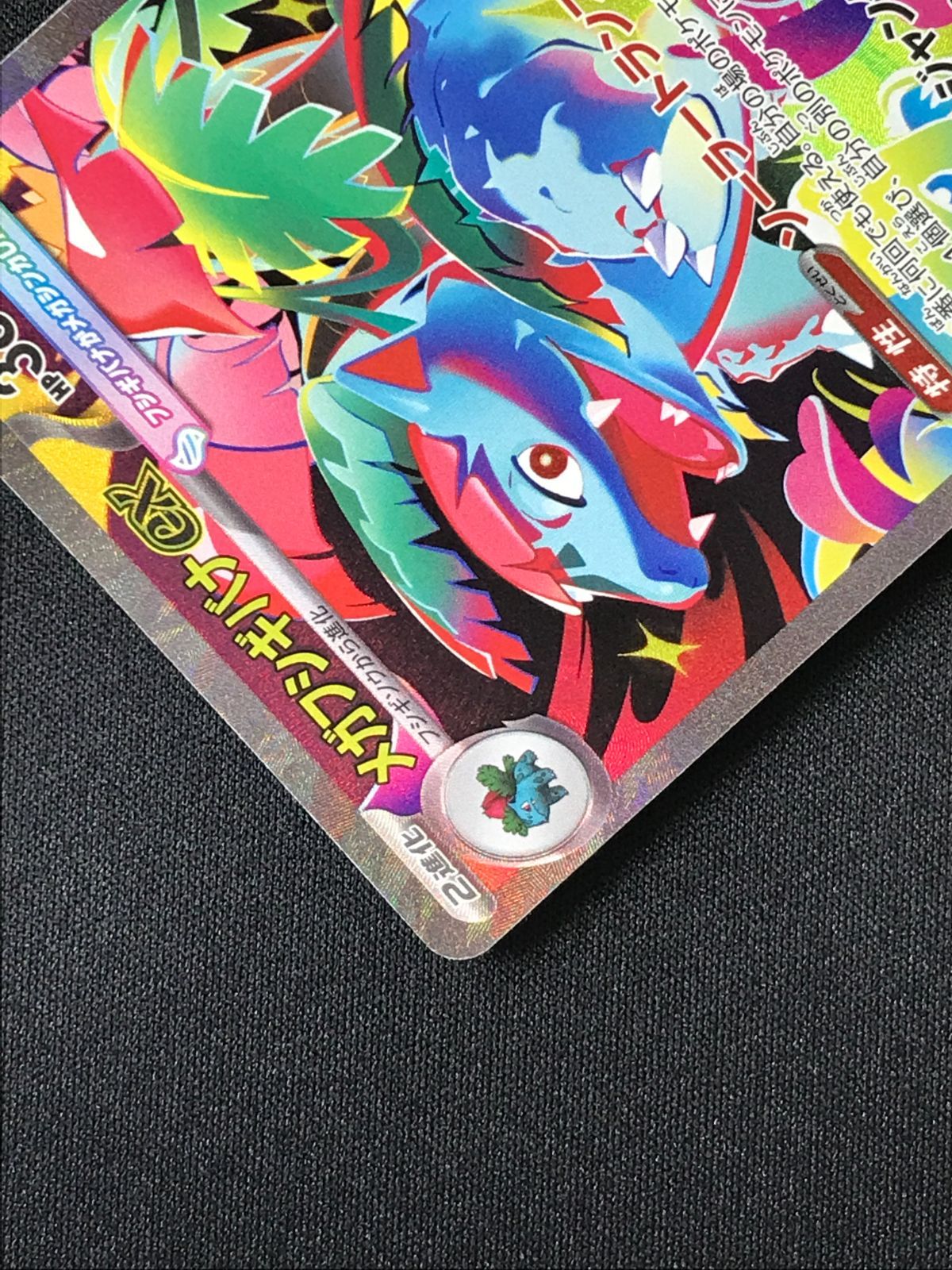 ポケモンカードゲーム ポケカ メガフシギバナex SAR M1L-087 M1L 拡張