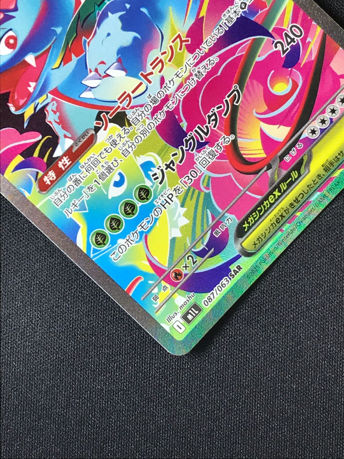 ポケモンカードゲーム ポケカ メガフシギバナex SAR M1L-087 M1L 拡張