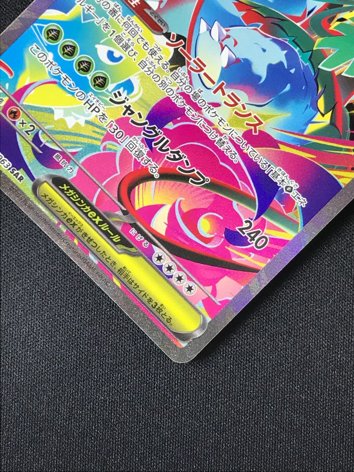 ポケモンカードゲーム ポケカ メガフシギバナex SAR M1L-087 M1L 拡張