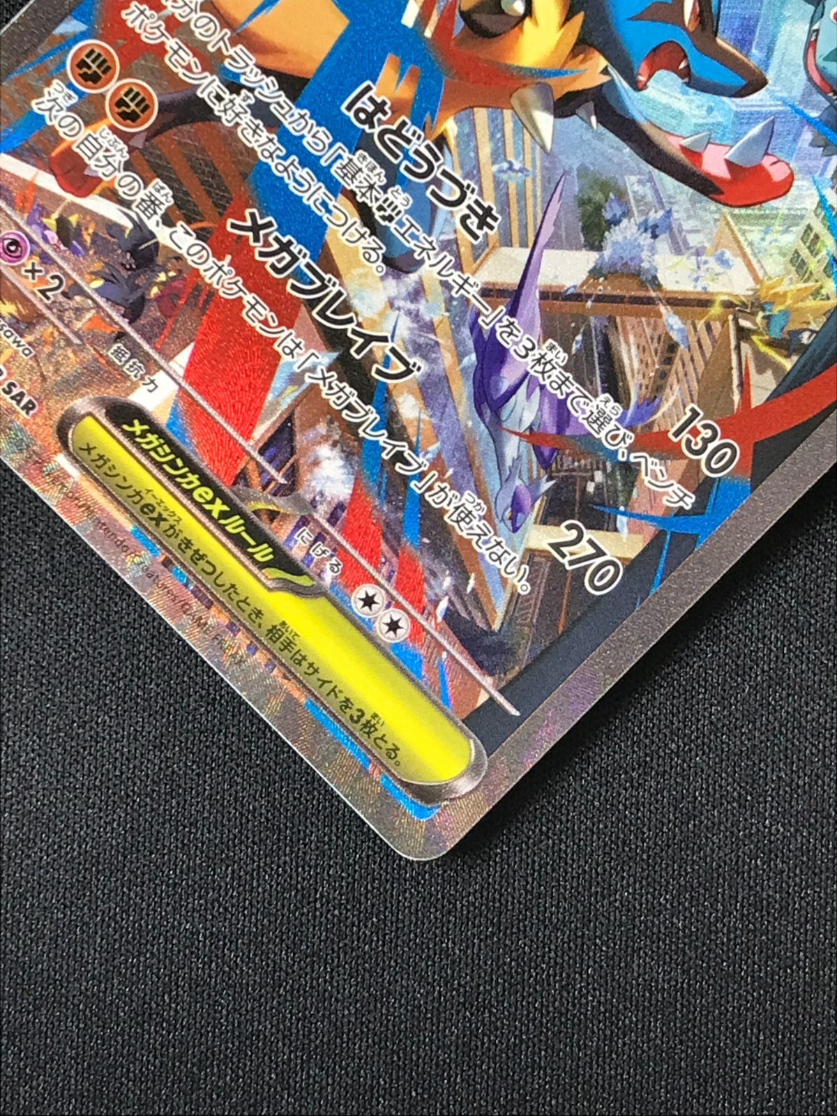 ポケモンカードゲーム ポケカ メガルカリオex SAR M1L-088 M1L 拡張