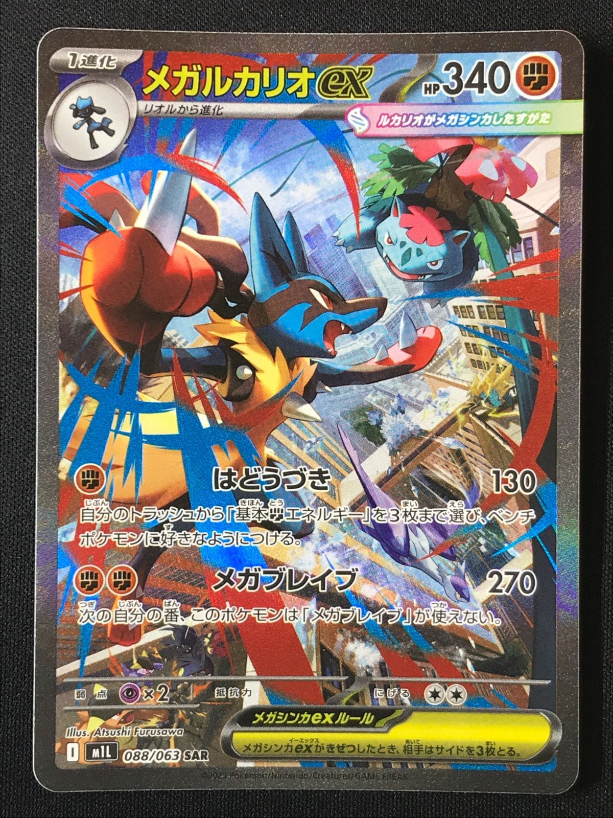 ポケモンカードゲーム ポケカ メガルカリオex SAR M1L-088 M1L 拡張