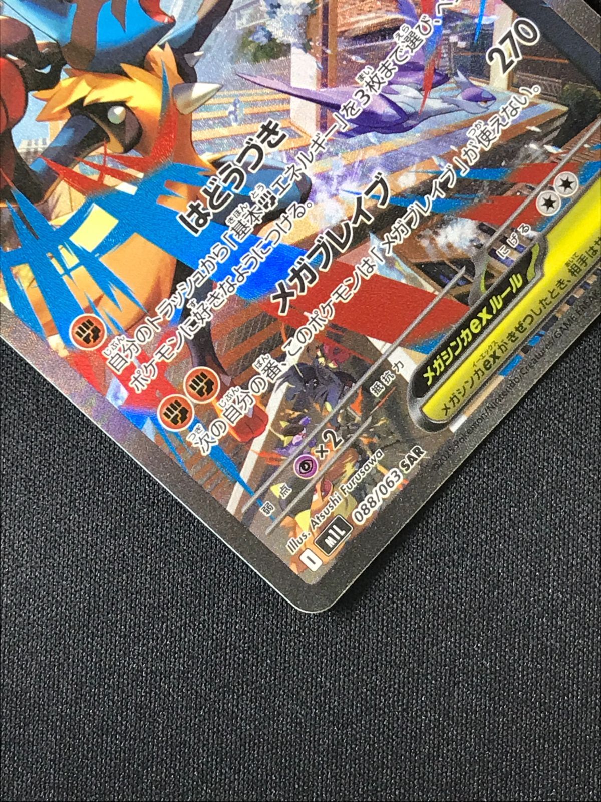 ポケモンカードゲーム ポケカ メガルカリオex SAR M1L-088 M1L 拡張