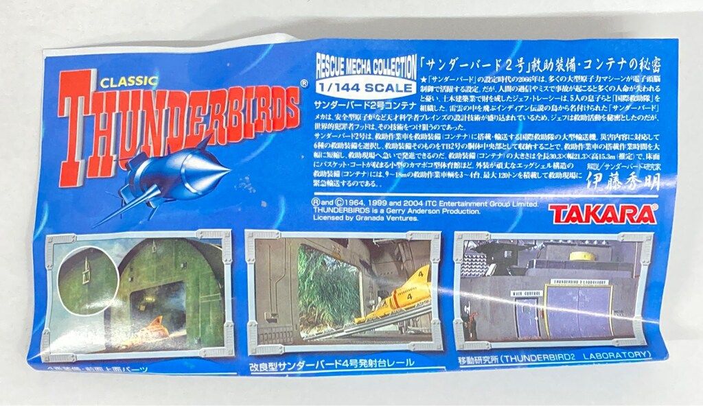 タカラ RESCUE MECHA COLLECTION TB2 POD / サンダーバード2号コンテナ