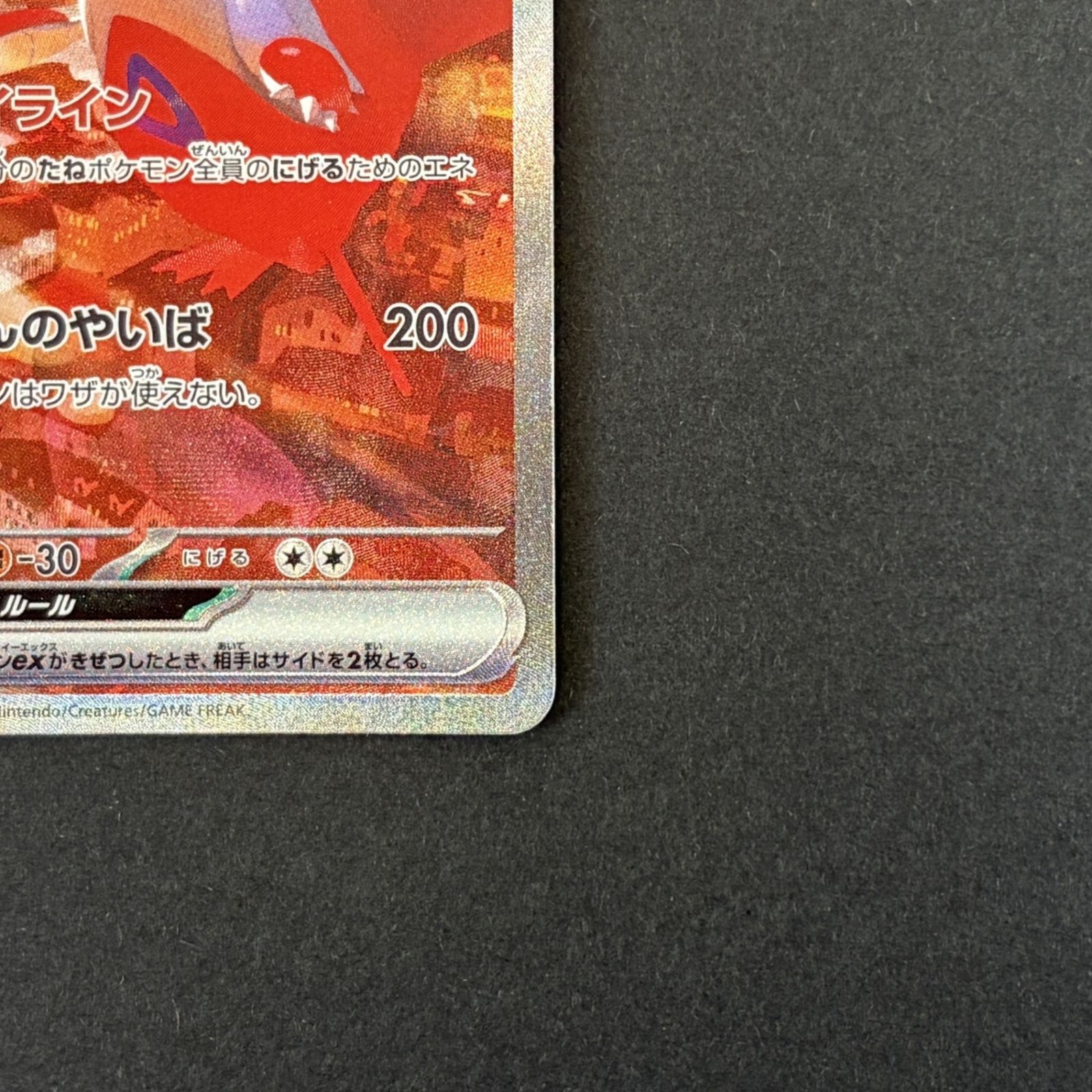 ☆ポケモンカードゲーム 強化拡張パック「楽園ドラゴーナ」 087/064
