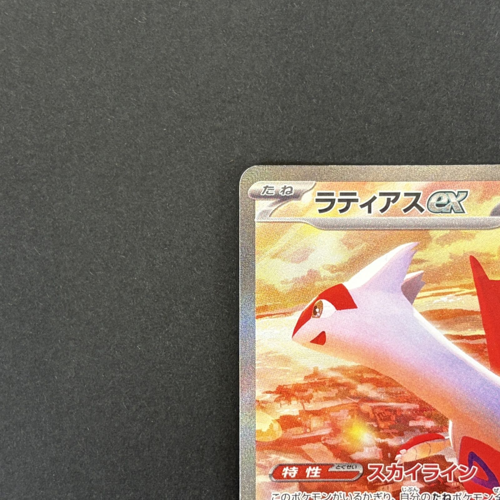 ☆ポケモンカードゲーム 強化拡張パック「楽園ドラゴーナ」 087/064