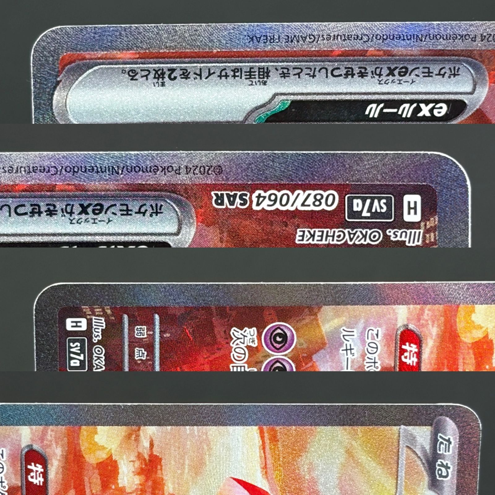 ☆ポケモンカードゲーム 強化拡張パック「楽園ドラゴーナ」 087/064