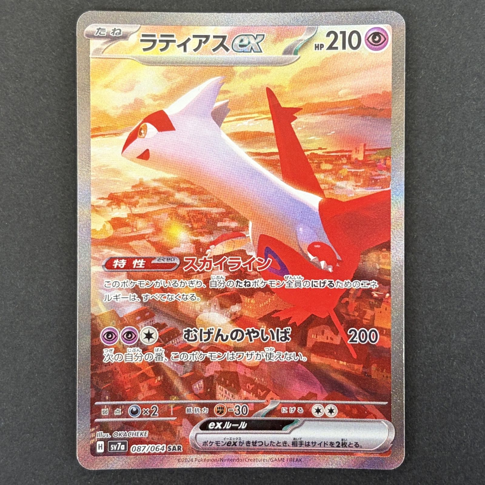 ☆ポケモンカードゲーム 強化拡張パック「楽園ドラゴーナ」 087/064