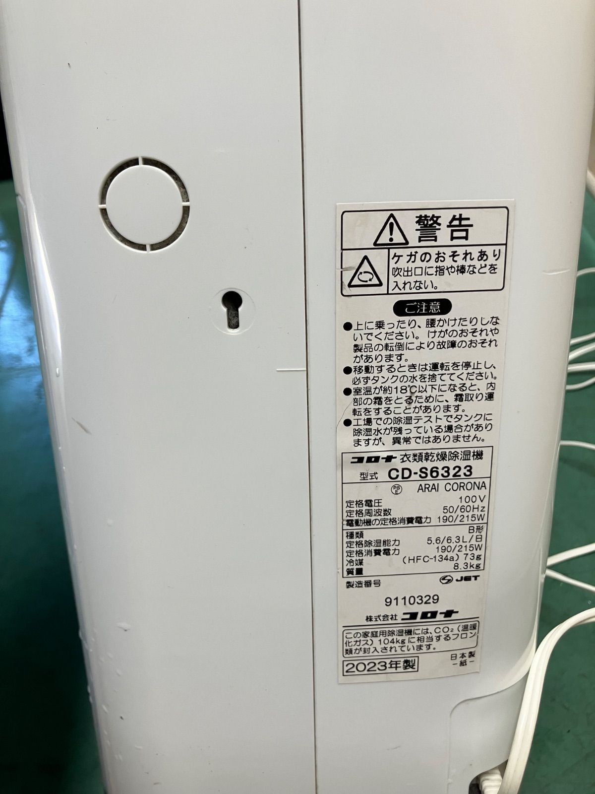 2023年製】CORONA コロナ 衣類乾燥除湿機 CD-S6323 動作確認済 タンク