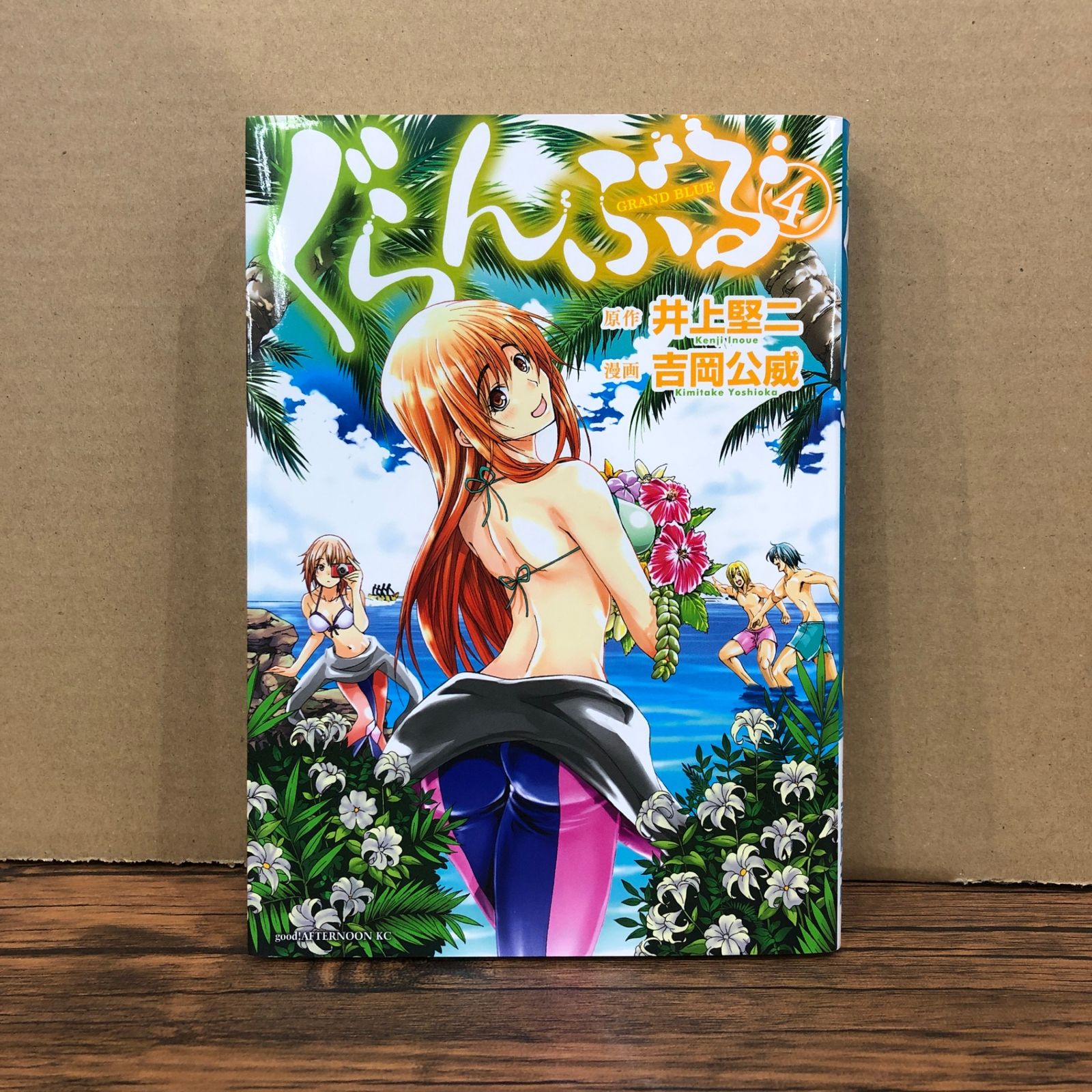 ぐらんぶる（4）/吉岡公威/GF-0226070580-YP/GF08991 - メルカリ