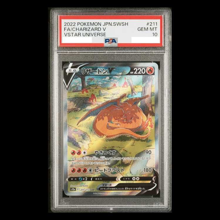 PSA10】リザードンV SAR 211/172 1枚 - メルカリ