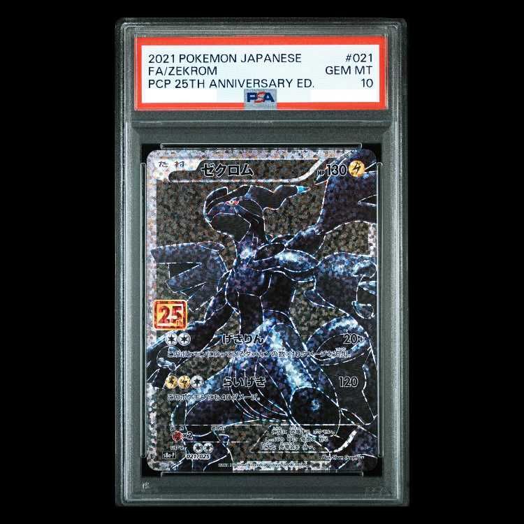 早い者勝ち【PSA10】ゼクロム25th PSA10】ゼクロム (25th) PROMO PROMO 021/025 1枚 - メルカリ