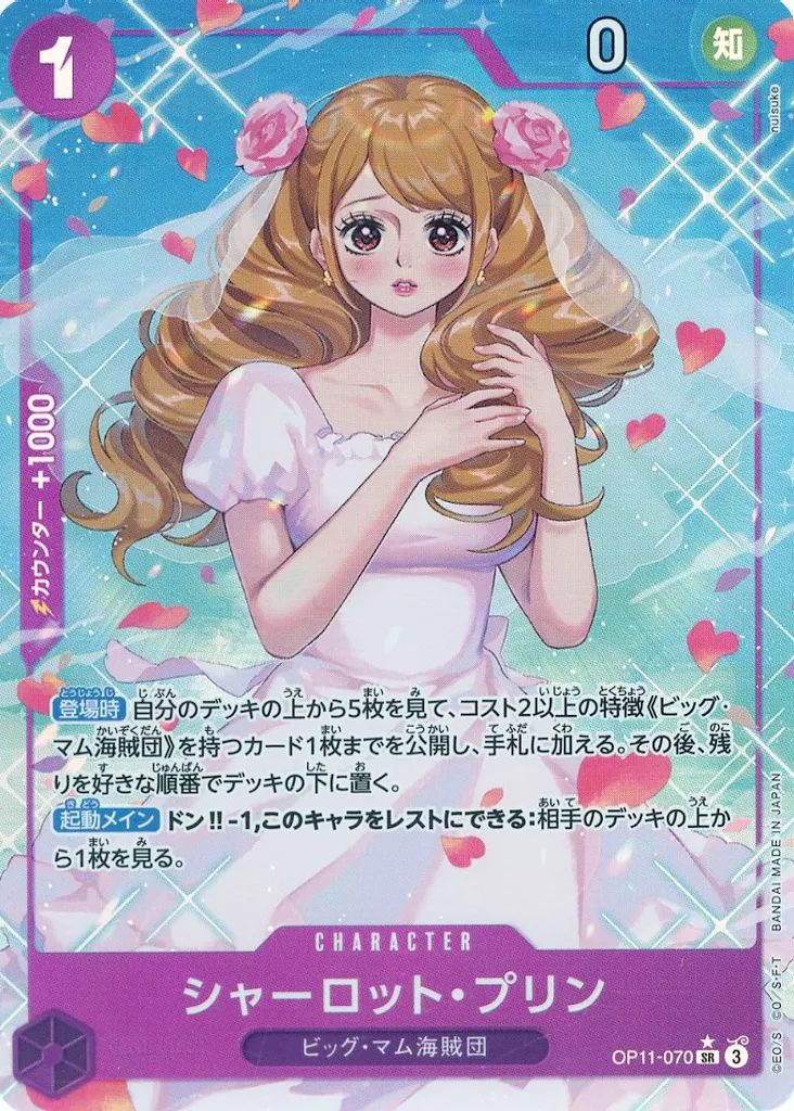 PSA10 シャーロット・プリン パラレル ワンピースカードゲーム 中古】ONE PIECEカードゲーム OP11-070[SR]：(パラレル)シャーロット