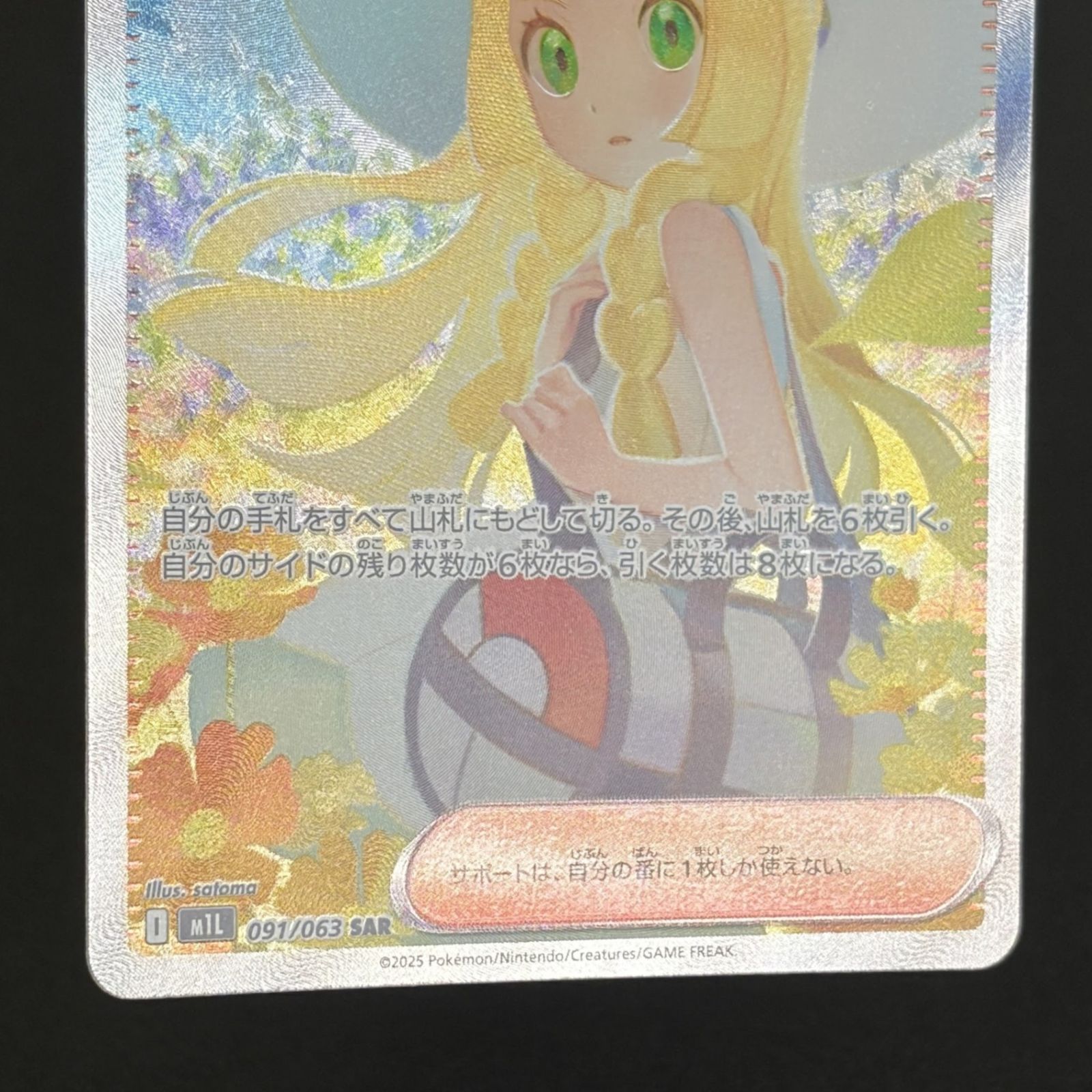 ☆ポケモンカードゲーム 拡張パック「メガブレイブ」 091/063 リーリエ