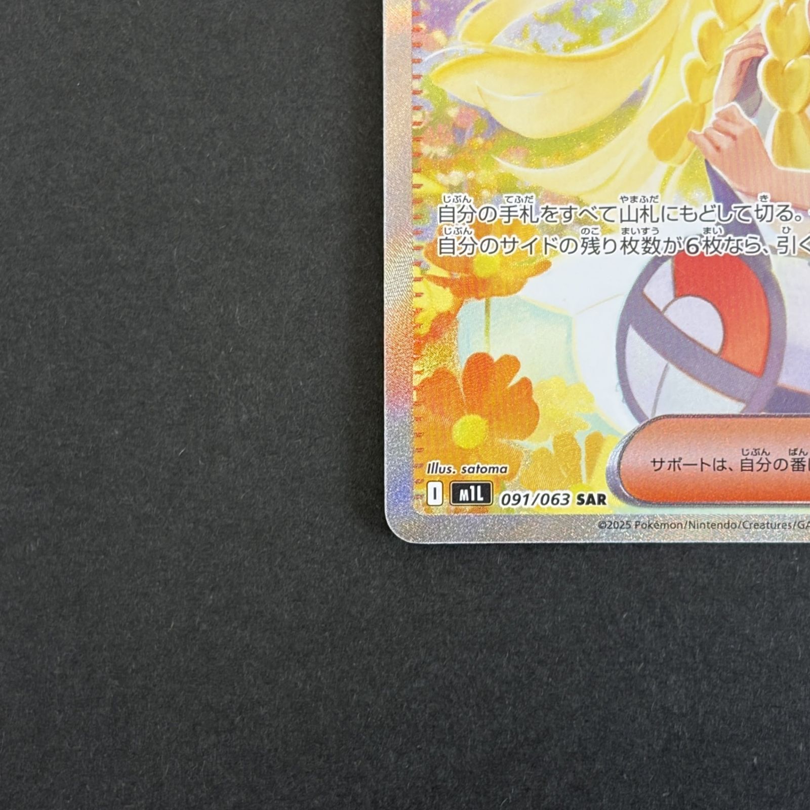 ☆ポケモンカードゲーム 拡張パック「メガブレイブ」 091/063 リーリエ