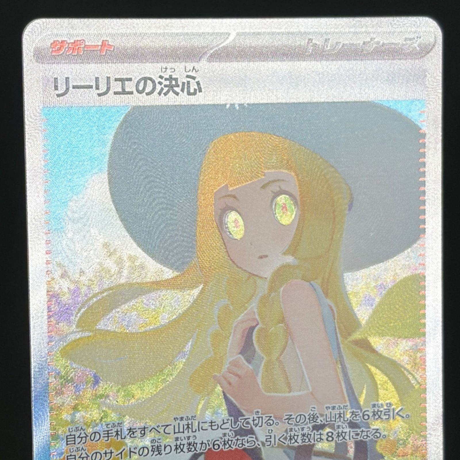 ☆ポケモンカードゲーム 拡張パック「メガブレイブ」 091/063 リーリエ
