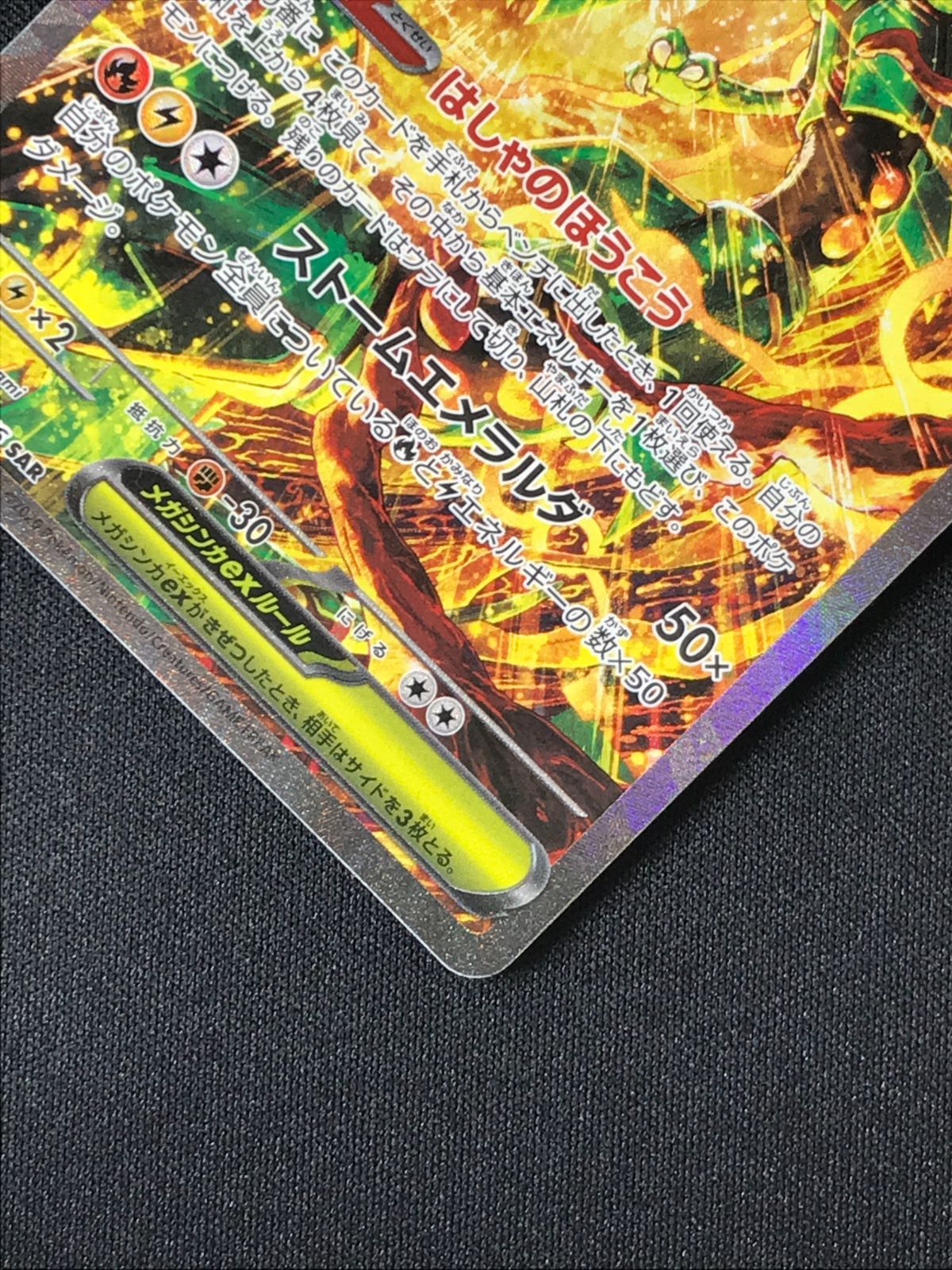 ポケモンカードゲーム ポケカ メガレックウザex SAR M6-110 M6 拡張
