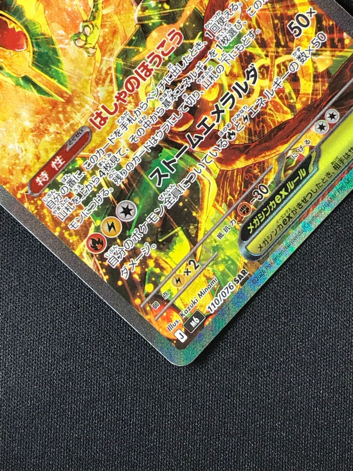 ポケモンカードゲーム ポケカ メガレックウザex SAR M6-110 M6 拡張