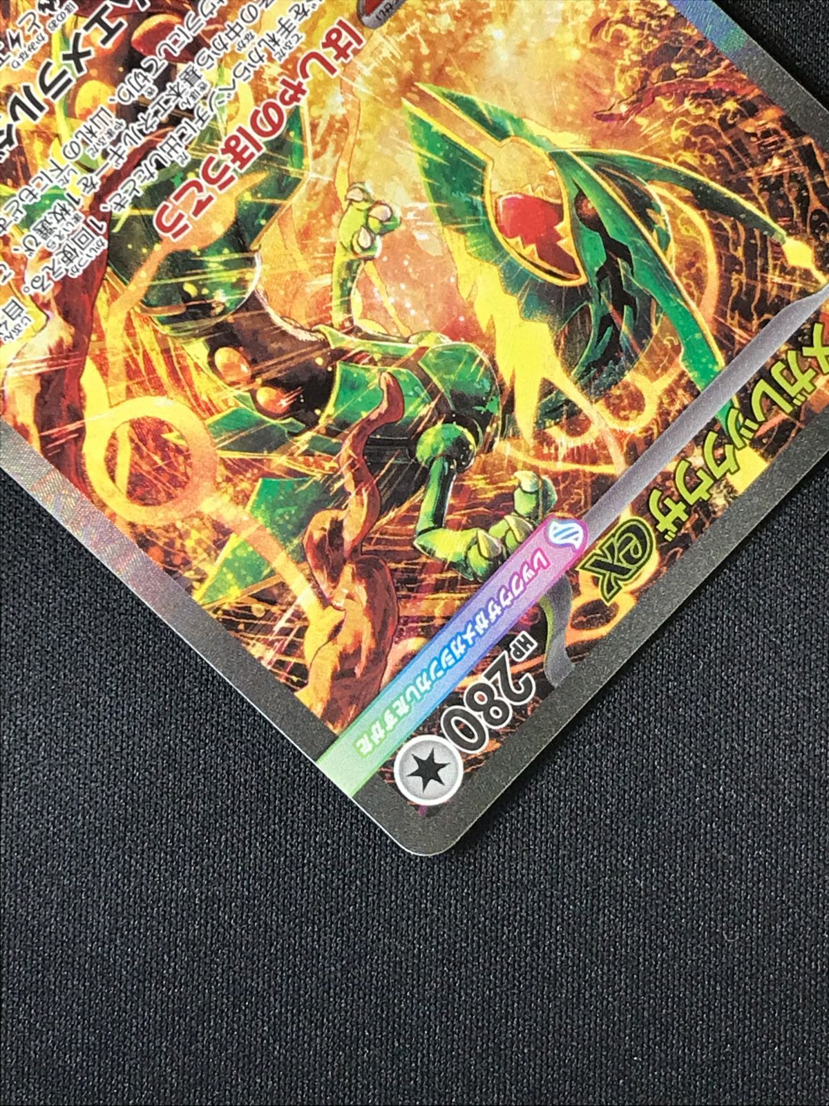 ポケモンカードゲーム ポケカ メガレックウザex SAR M6-110 M6 拡張