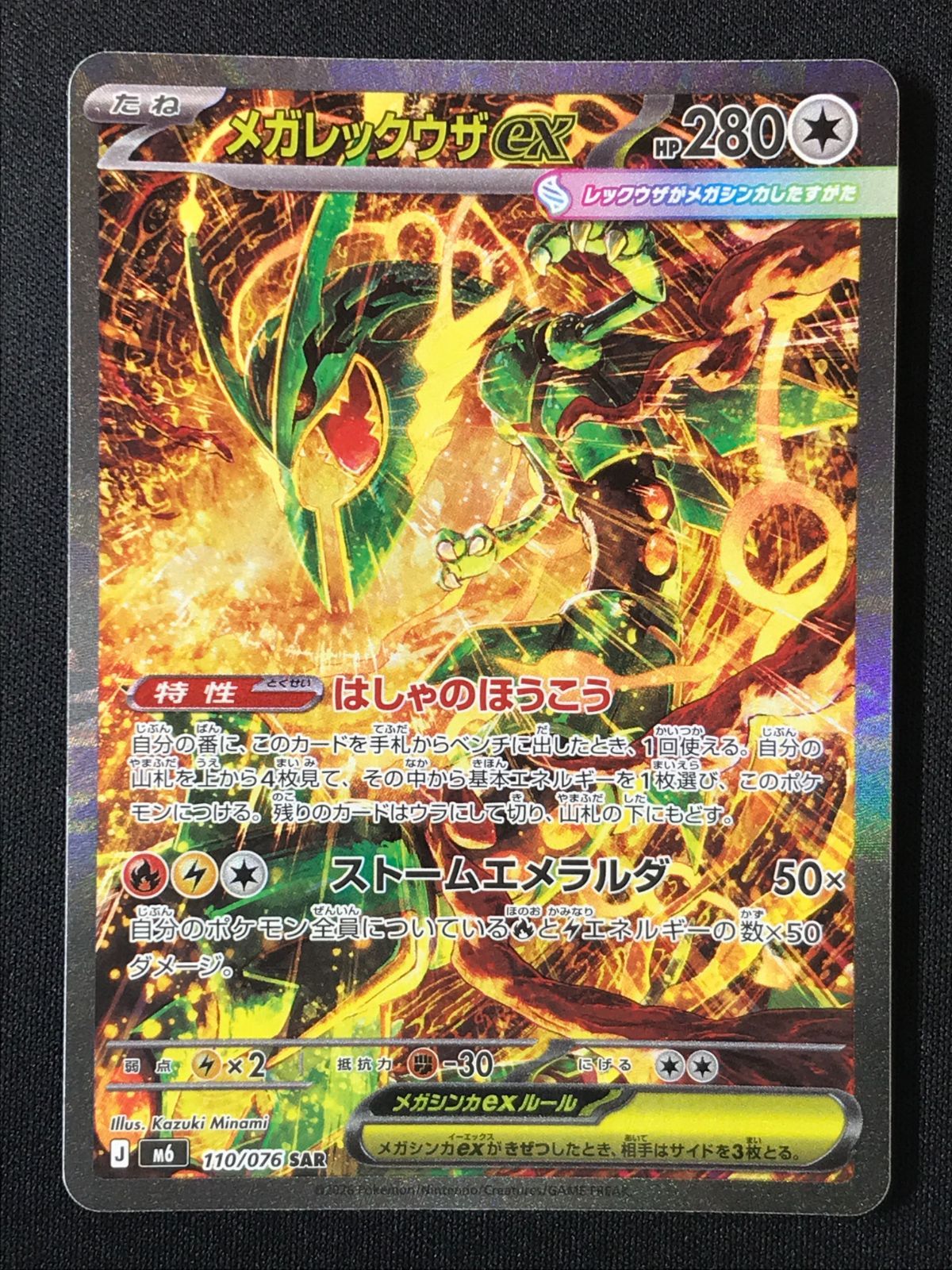 ポケモンカードゲーム ポケカ メガレックウザex SAR M6-110 M6 拡張
