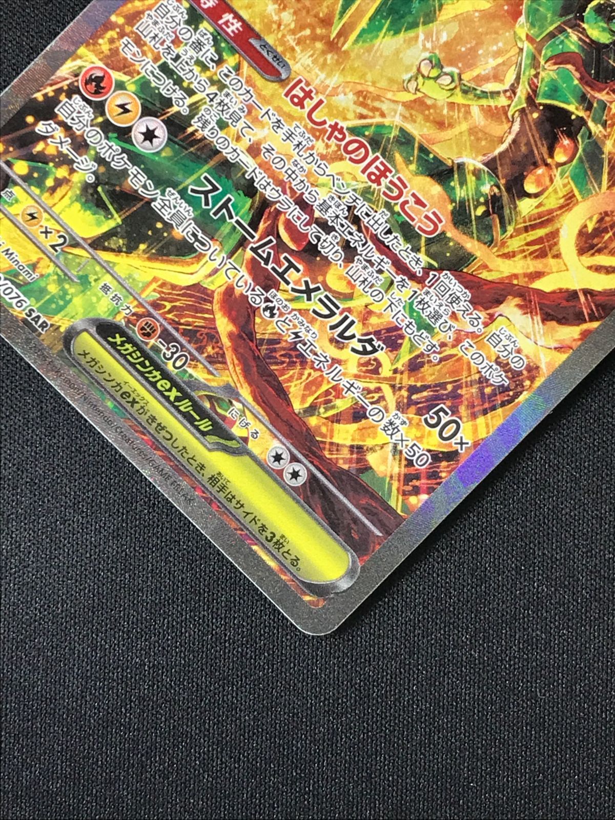 ポケモンカードゲーム ポケカ メガレックウザex SAR M6-110 M6 拡張