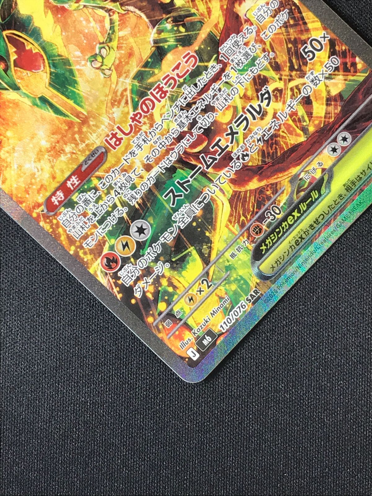 ポケモンカードゲーム ポケカ メガレックウザex SAR M6-110 M6 拡張