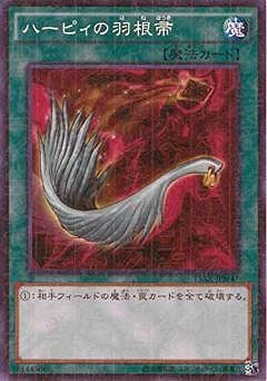 中古】 遊戯王OCG デュエルモンスターズ ハーピィの羽根帚 15AX 15AX