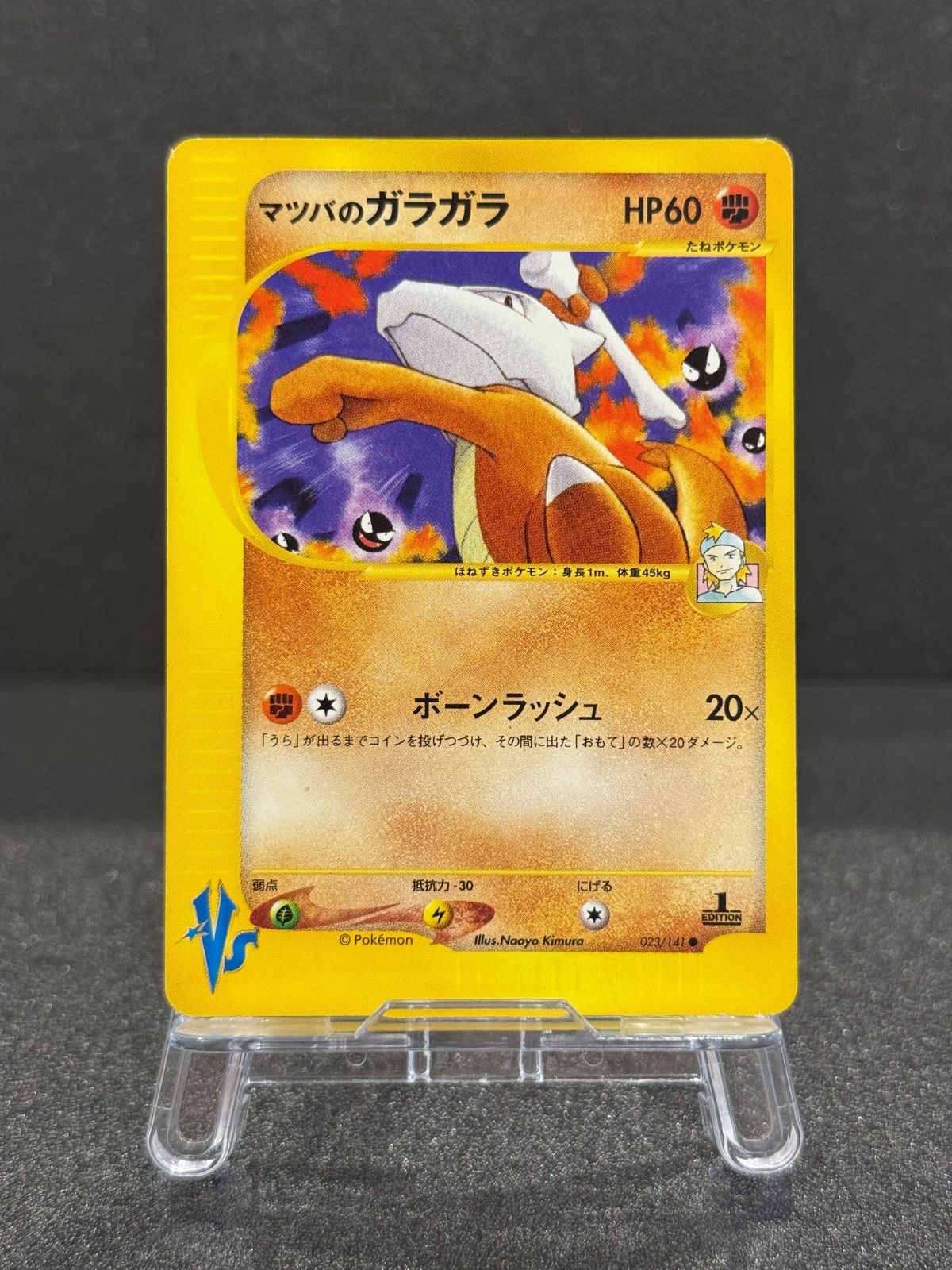 マツバのガラガラ ○ 023/141 ポケモンカード☆VS リーダーズポケモン