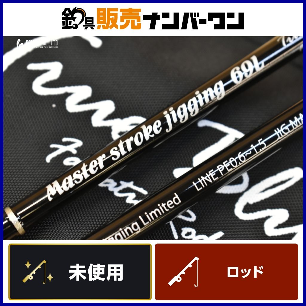 メロン屋工房 マスターストローク ジギング 69L ベイトロッド 2ピース
