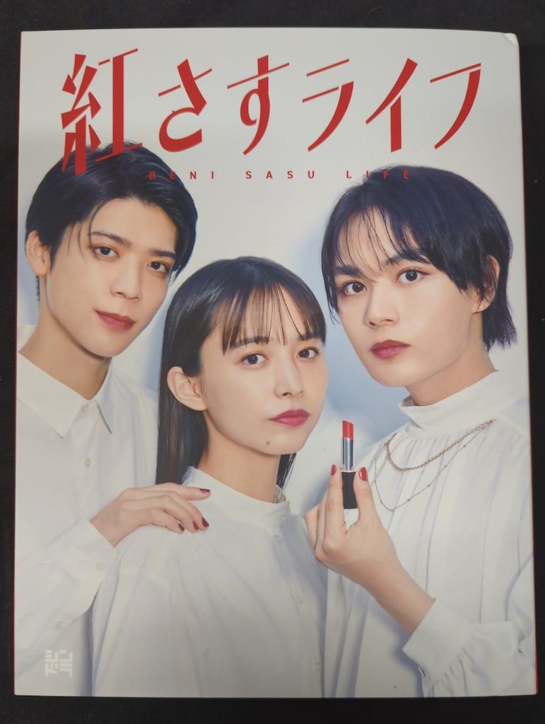 国内ドラマDVD 紅さすライフ DVD BOX - メルカリ