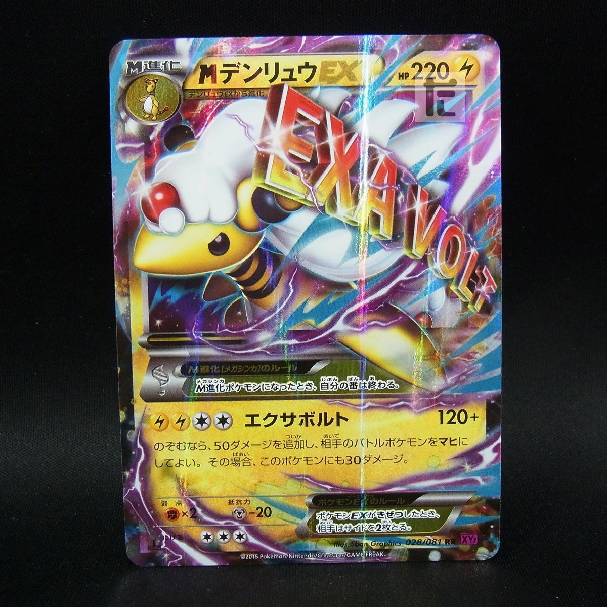 RR MデンリュウEX XY7 1ED /TA25741 - メルカリ