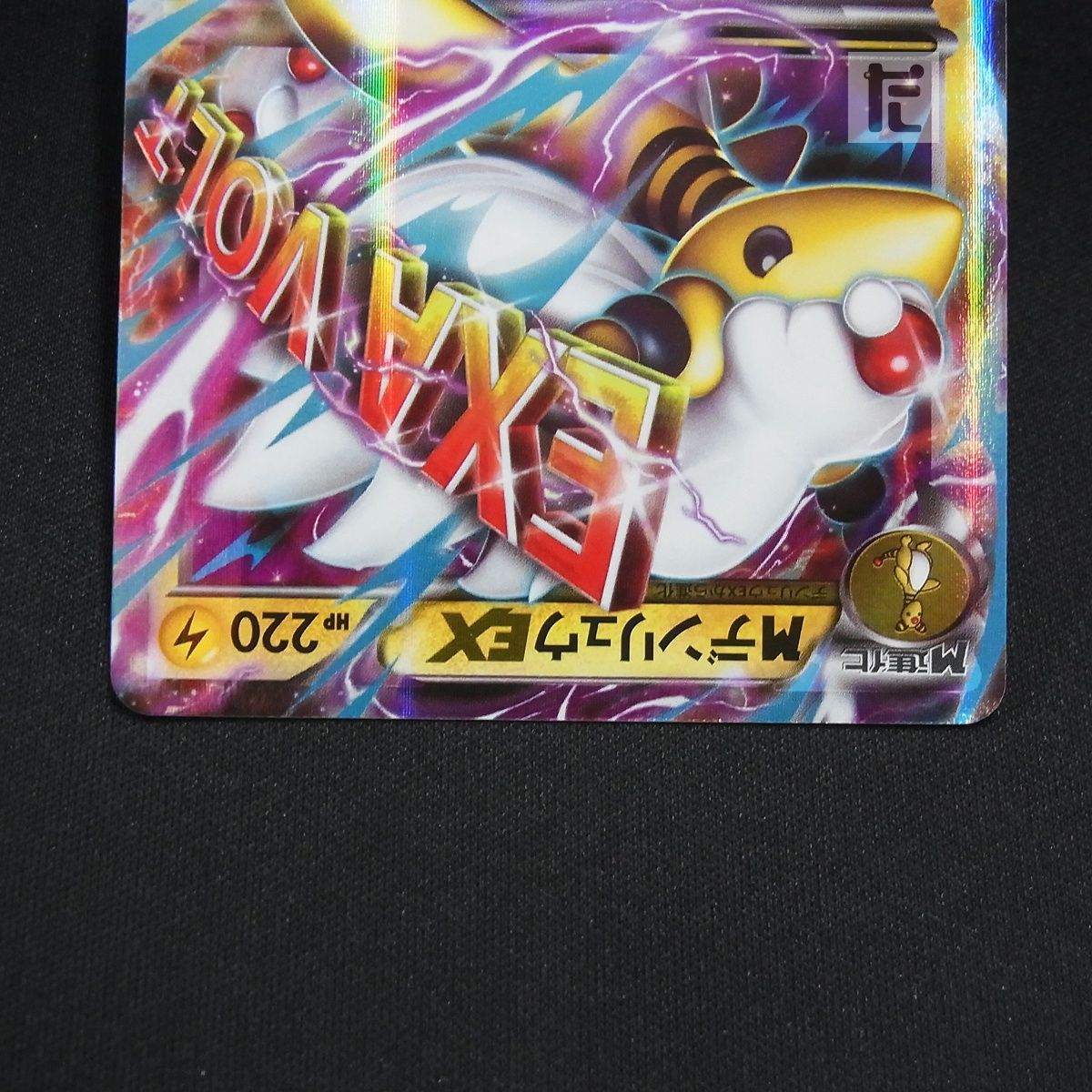 RR MデンリュウEX XY7 1ED /TA25741 - メルカリ