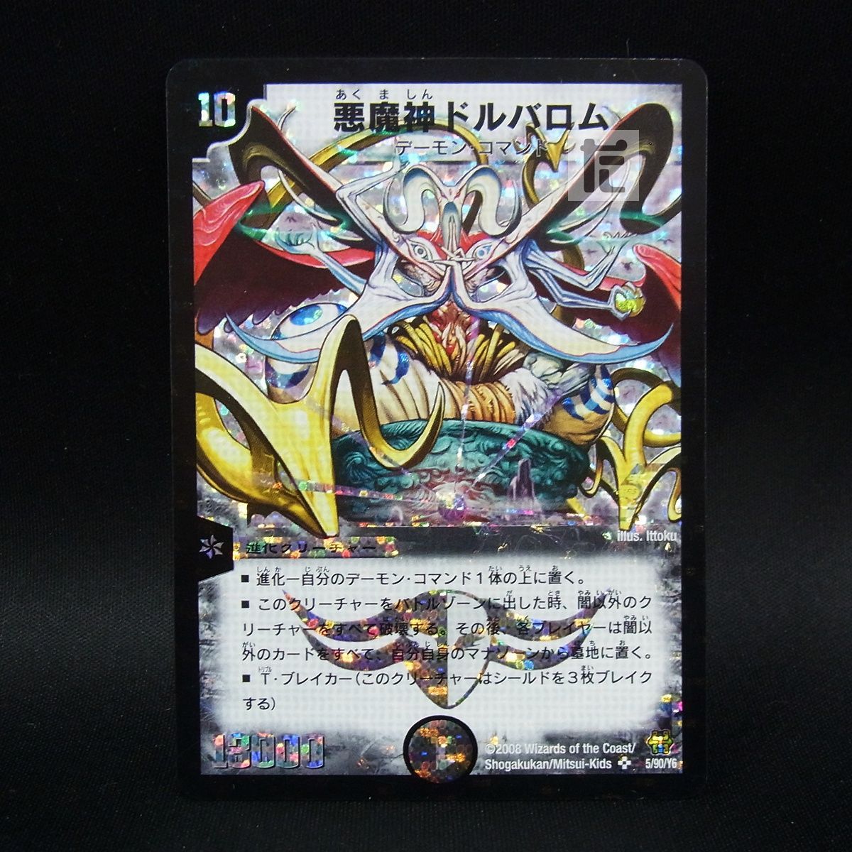 SR 悪魔神ドルバロム 5/90/Y6 /TA25745 - メルカリ