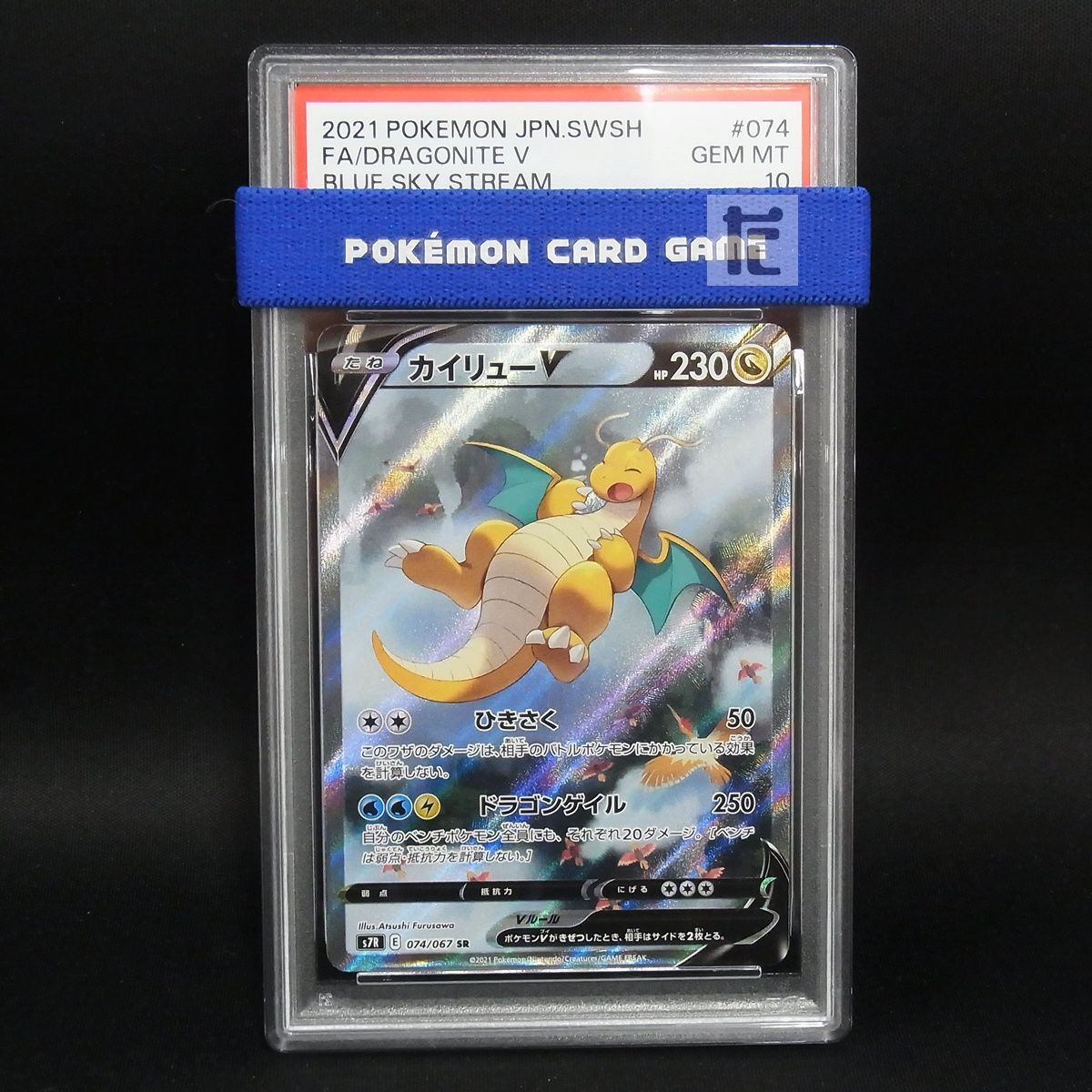 SR SA カイリューV S7R 074/067 PSA10 /TA25749 - メルカリ