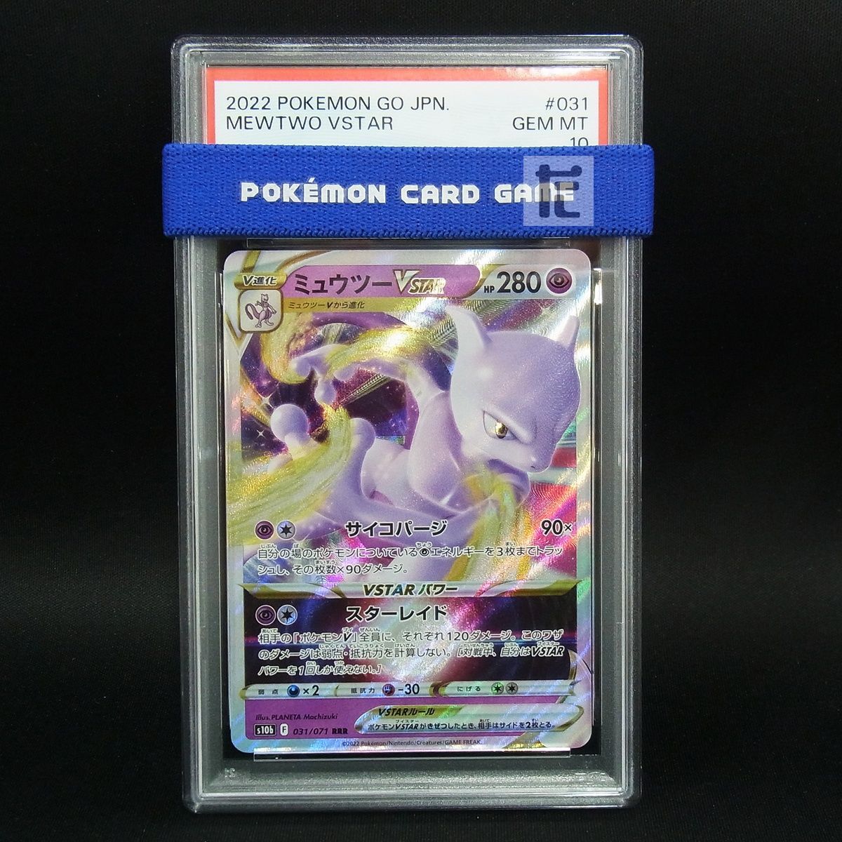 RRR ミュウツーVSTAR PSA10 /TA25751 - メルカリ