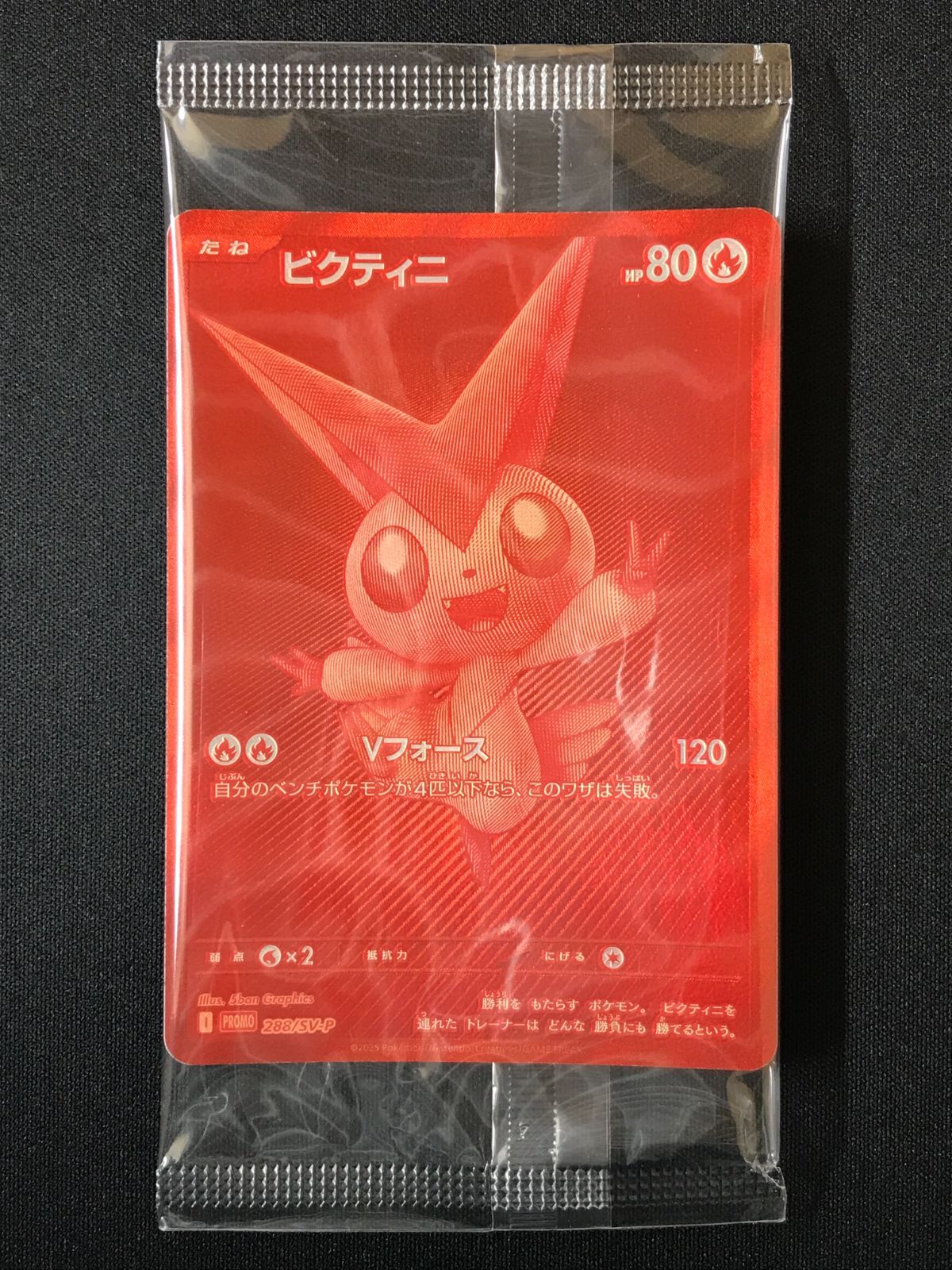 ポケモンカードゲーム ポケカ ビクティニ - 288/SV-P PR ビクティニBWR
